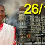 26/11 हमले की 17वीं बरसी आज, राष्ट्रपति द्रौपदी मुर्मू और सीएम योगी ने अर्पित की श्रद्धाजंलि, कहा- ‘नया भारत’ आतंक के हर…