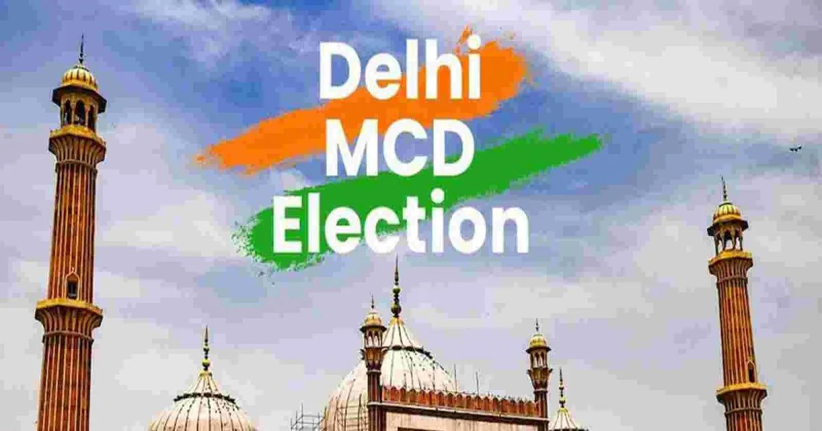 Delhi MCD By-Election Results: दिल्ली एमसीडी चुनाव के नतीजे घोषित, बीजेपी ने 7 और AAP ने 3 सीटों पर हासिल की जीत