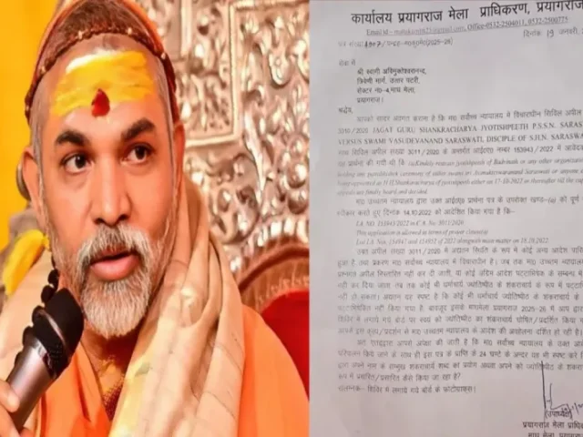 ‘शंकराचार्य’ उपाधि पर तकरार….स्वामी अविमुक्तेश्वरानंद को माघ मेला प्राधिकरण ने भेजा नोटिस, 24 घंटे में मांगा जवाब