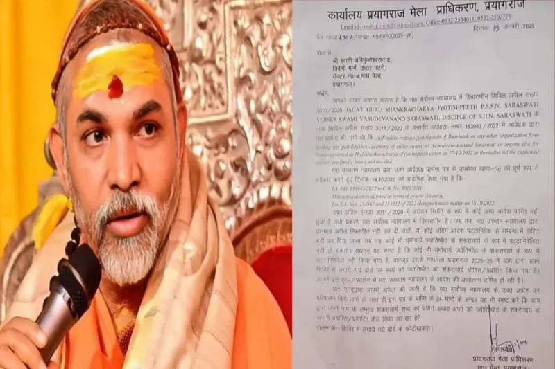 ‘शंकराचार्य’ उपाधि पर तकरार….स्वामी अविमुक्तेश्वरानंद को माघ मेला प्राधिकरण ने भेजा नोटिस, 24 घंटे में मांगा जवाब