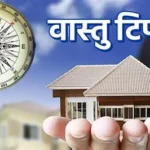 Vastu Shastra: भूलकर भी घर में खाली न छोड़ें ये 5 चीजें, नहीं तो बनी रहेगी कंगाली, जानिए क्या है वास्तु के नियम…
