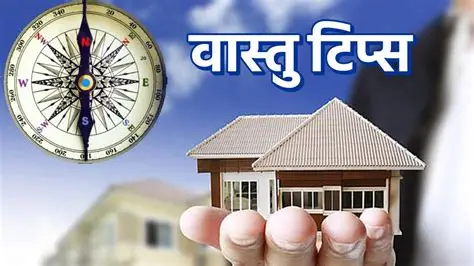 Vastu Shastra: भूलकर भी घर में खाली न छोड़ें ये 5 चीजें, नहीं तो बनी रहेगी कंगाली, जानिए क्या है वास्तु के नियम…