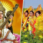 VasantPanchami2026: बसंत पंचमी पर पीले कपड़े पहनने की परंपरा क्यों है खास? जानिए इसके पाछे के धार्मिक, वैज्ञानिक और आयुर्वेदिक कारण…