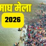 Prayagraj Magh Mela 2026: बसंत पंचमी पर संगम बना आस्था का महासंगम, करोड़ों ने लगाई पुण्य की डुबकी