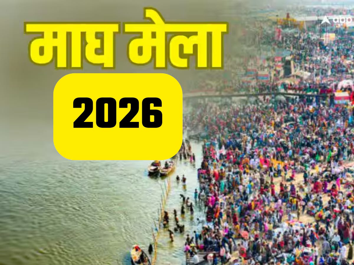 Prayagraj Magh Mela 2026: बसंत पंचमी पर संगम बना आस्था का महासंगम, करोड़ों ने लगाई पुण्य की डुबकी
