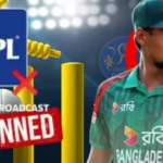 बांग्लादेश सरकार ने IPL 2026 के प्रसारण पर लगाई रोक, मुस्तफिजुर रहमान को KKR से बाहर किए जाने के बाद लिया बड़ा फैसला