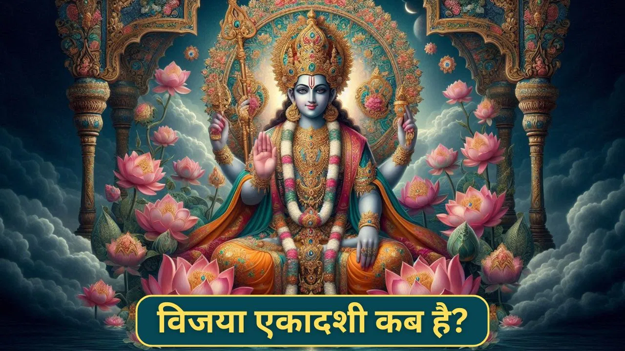 February Ekadashi 2026