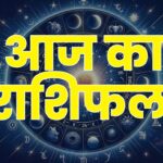 14 मार्च 2026 का राशिफल: इन राशियों पर बरसेगी देवी-देवताओं की विशेष कृपा, जानें सभी 12 राशियों का भविष्यफल और शुभ उपाय…