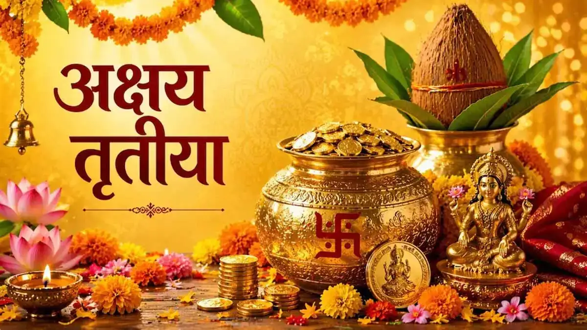 Akshaya Tritiya 2026: अक्षय तृतीया पर खरीदारी का महामुहूर्त, जानें सोना और वाहन खरीदने का सबसे शुभ समय